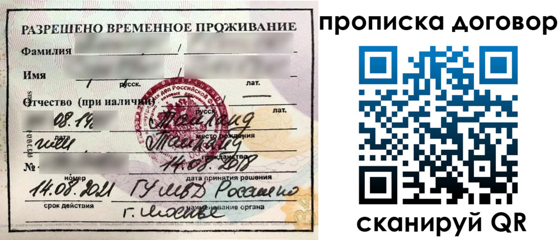прописка для военкомата в Нерехте