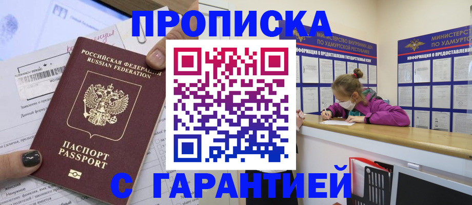 прописка 2025 в Нерехте